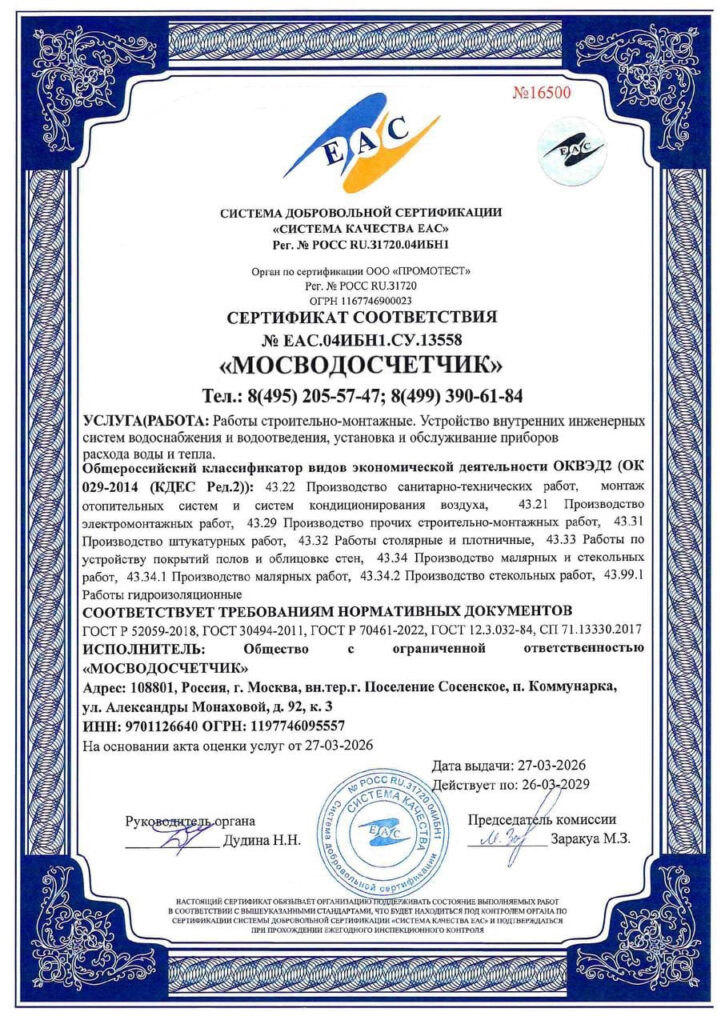 Сертификат соответствия ЕАС