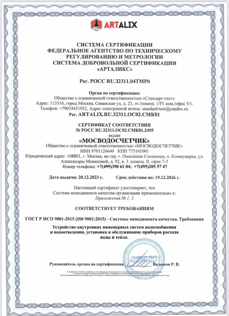 Сертификат соответствия ARTALIX